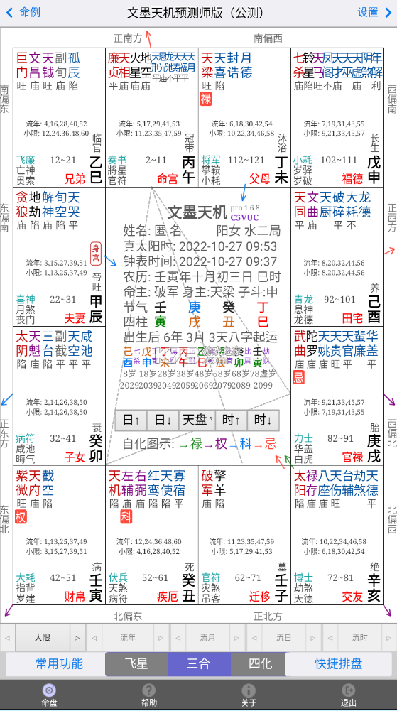 文墨天机专业版app