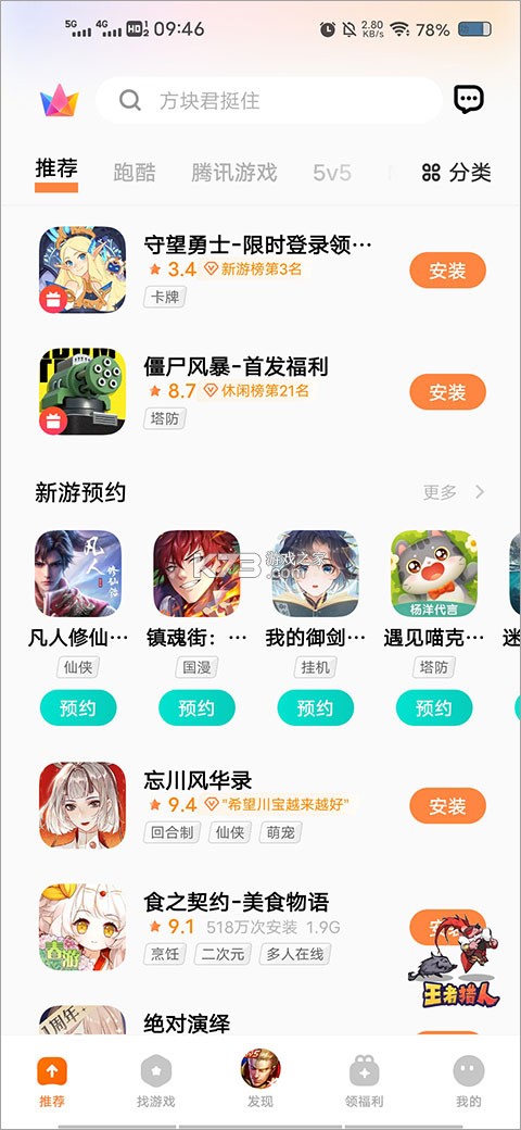 vivo游戏中心安装正版v7.2.18.0