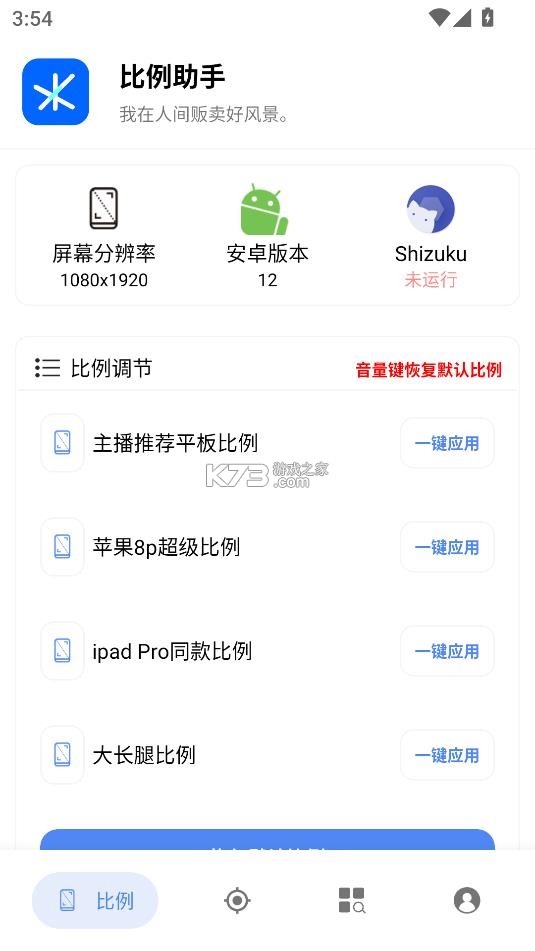 比例助手免费版无黑边v3.0.1