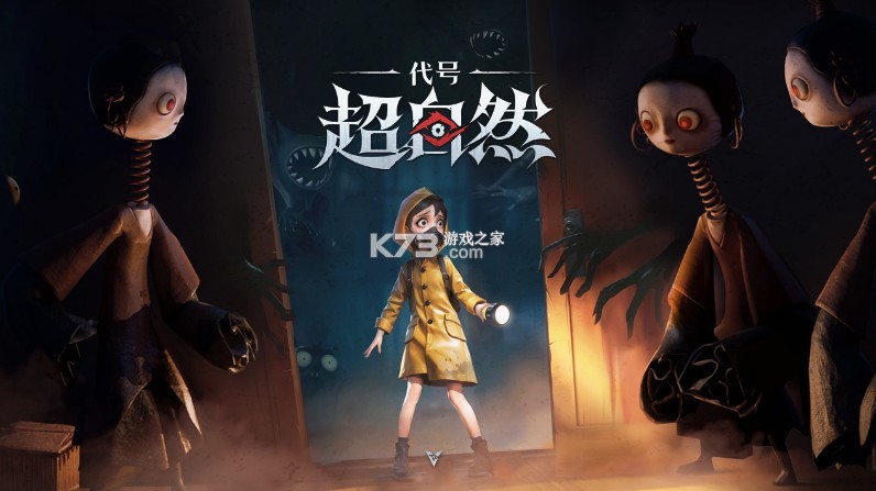 代号超自然手游(超自然行动组)