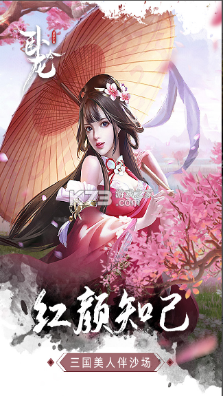 卧龙吟乐趣官方版