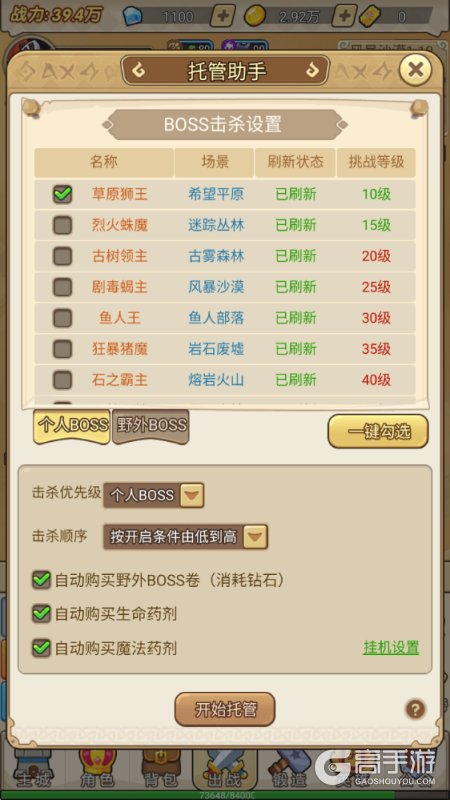 联盟战歌--游戏玩法--托管助手