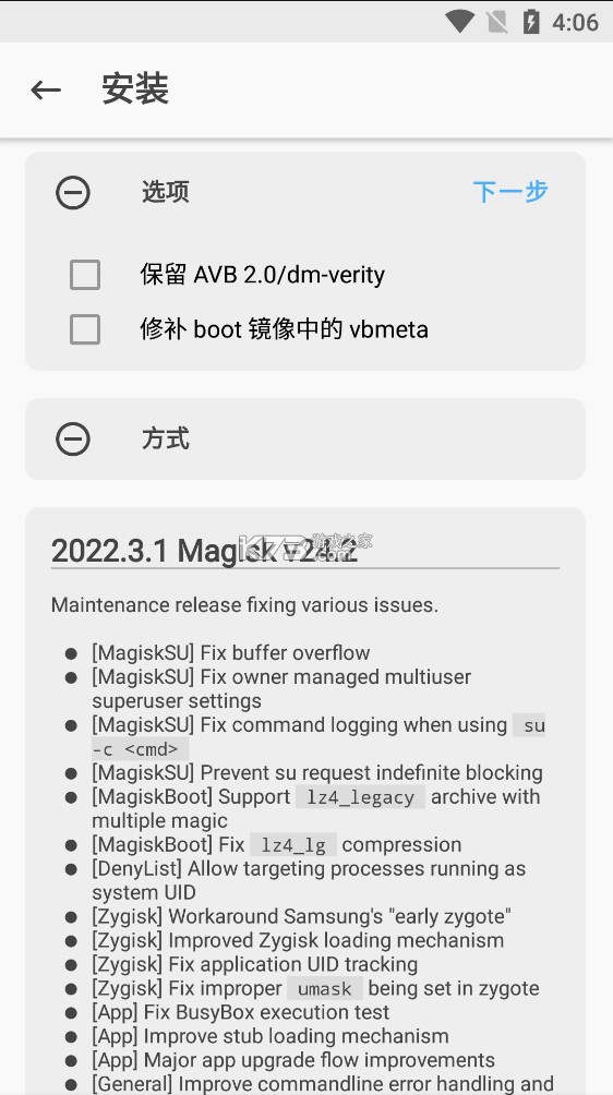 magisk面具官方中文版appv30.7