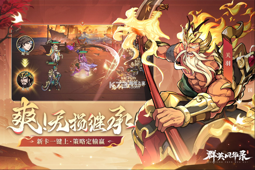 群英风华录联想版