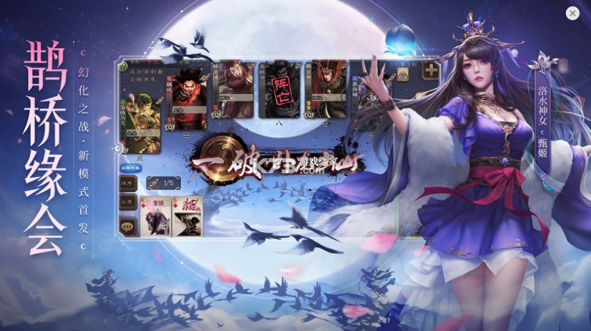 三国杀鹊桥缘会版本