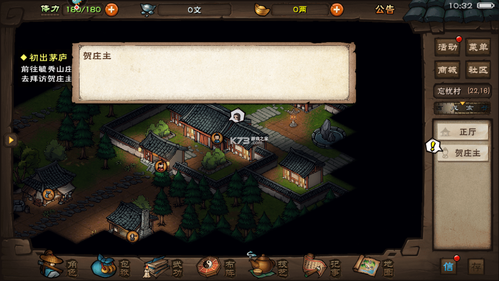 烟雨江湖免费版