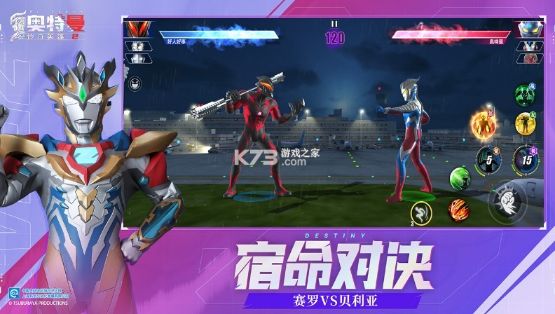 奥特曼传奇英雄2