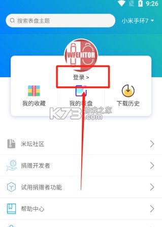 小米手环表盘自定义工具app