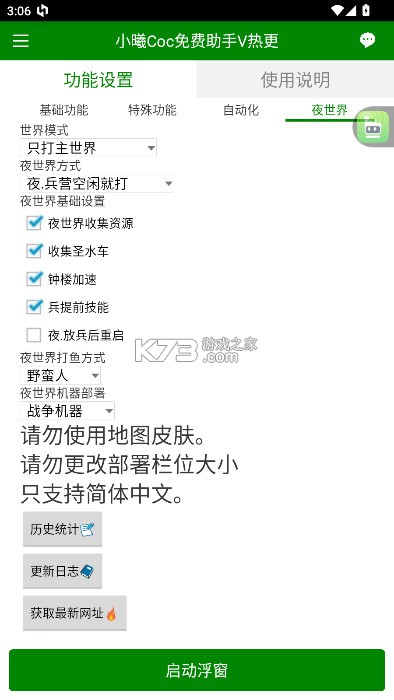 小曦COC脚本辅助v1.0.0