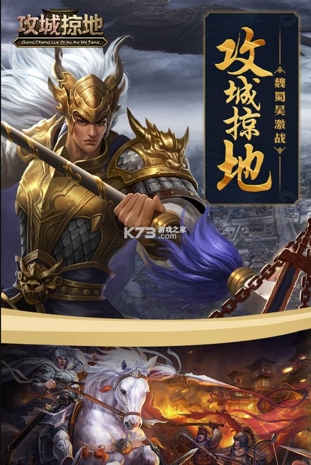 攻城掠地手游折扣平台