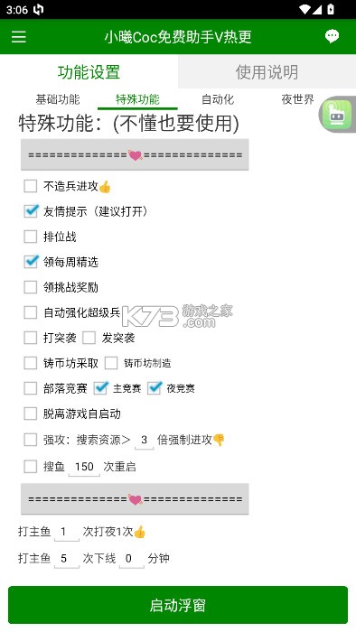 小曦COC脚本辅助v1.0.0