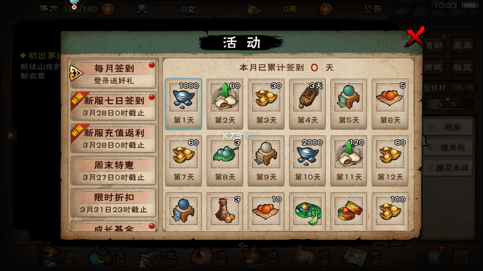 烟雨江湖免费版