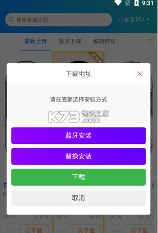 小米手环表盘自定义工具app