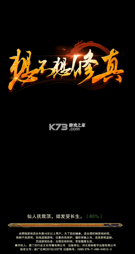 想不想修真官方平台