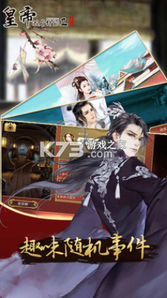 皇帝成长计划2单机版免网络手机版