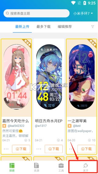 小米手环表盘自定义工具app