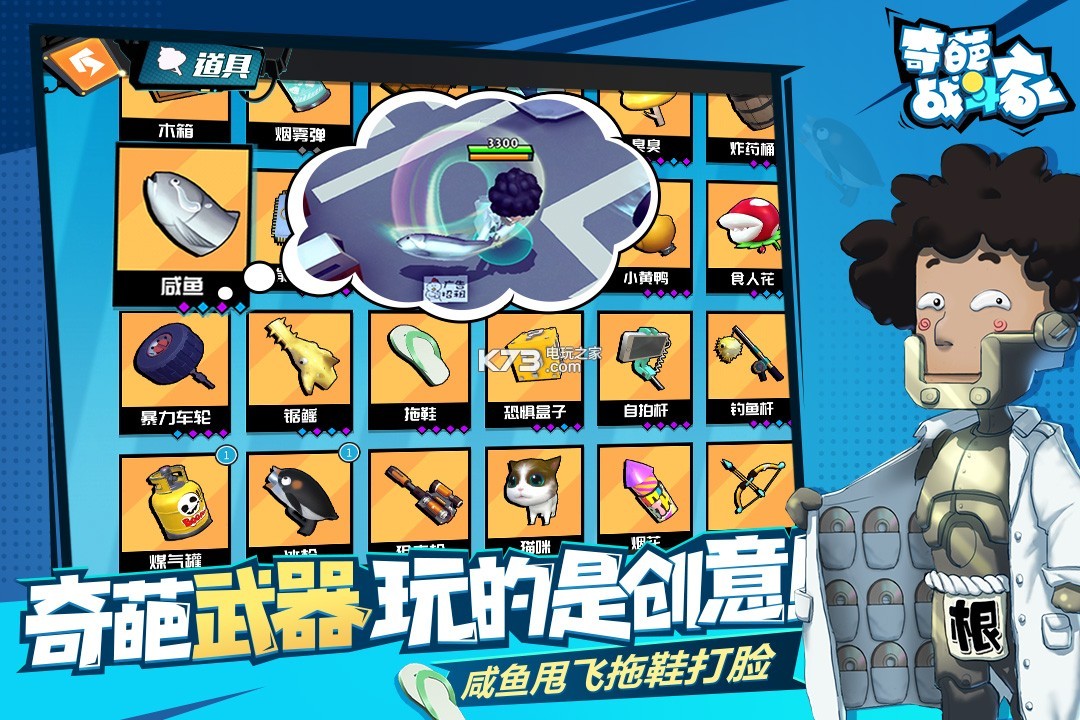 奇葩战斗家正版游戏