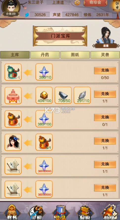 想不想修真官方平台