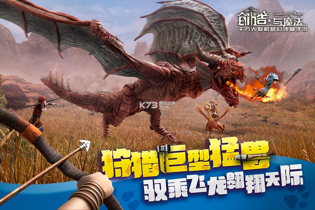 创造与魔法手游