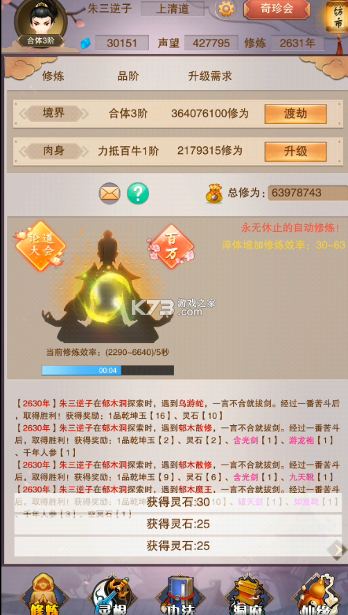 想不想修真官方平台