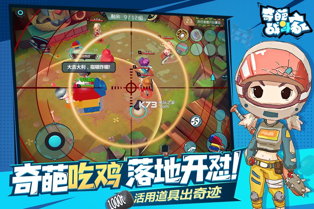 奇葩战斗家正版游戏