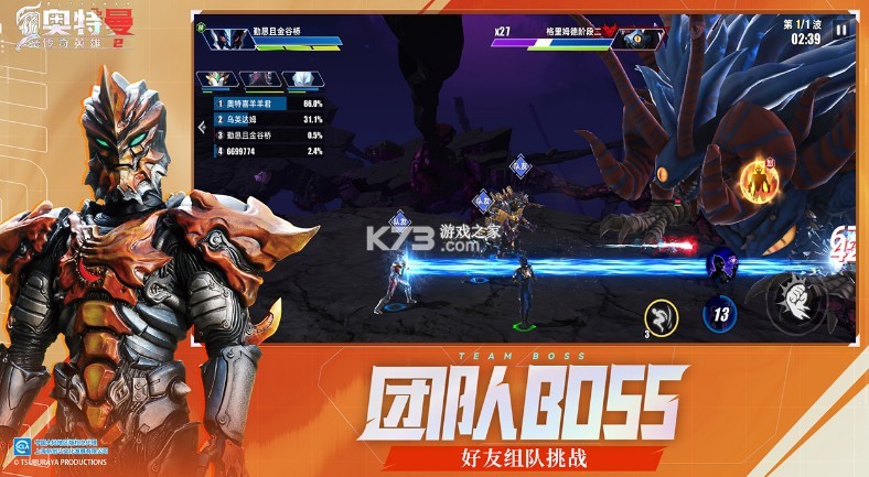 奥特曼传奇英雄2