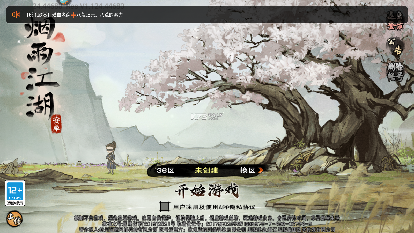 烟雨江湖免费版