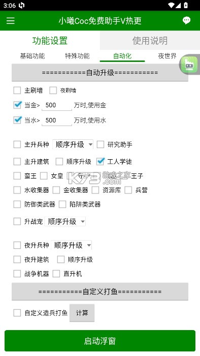 小曦COC脚本辅助v1.0.0