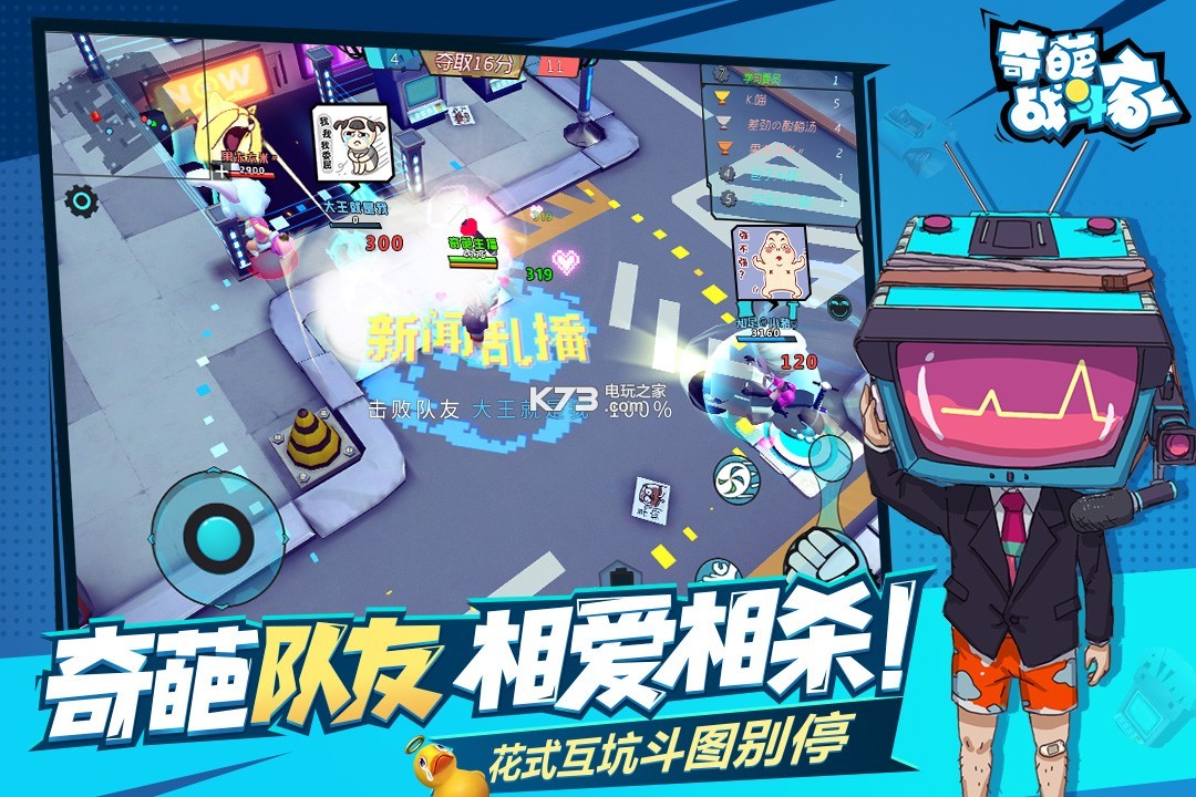 奇葩战斗家正版游戏