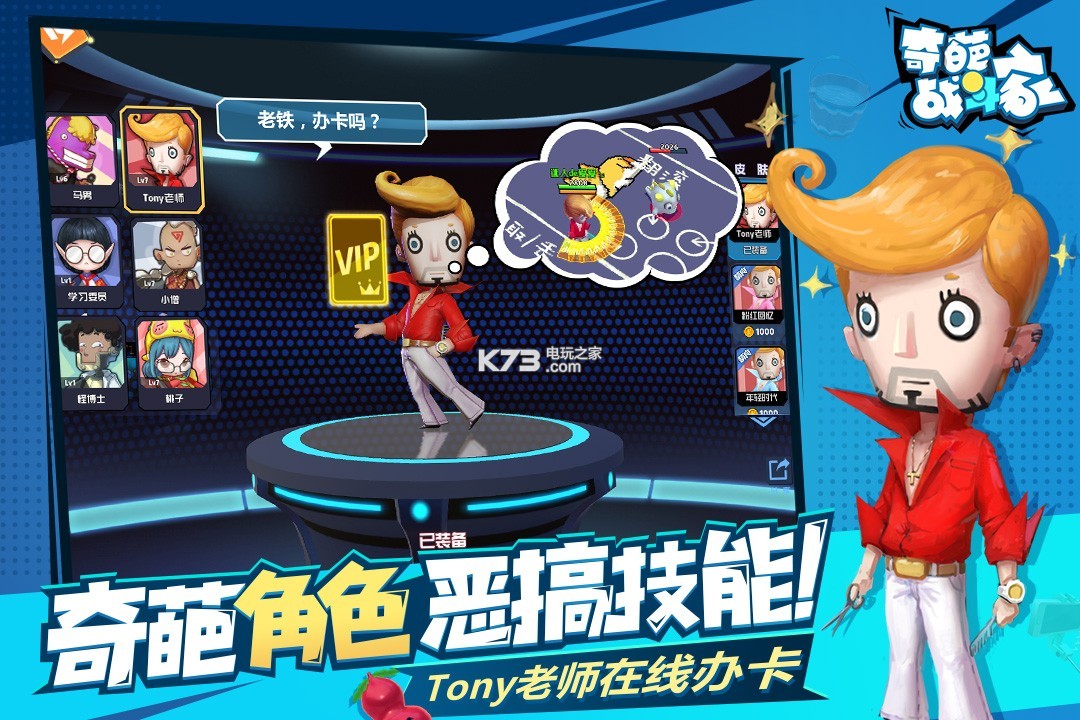 奇葩战斗家正版游戏