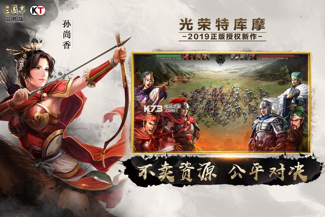 三国志战略版电脑版