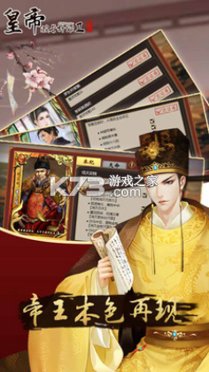 皇帝成长计划2单机版免网络手机版