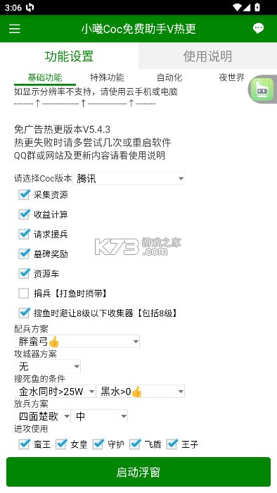 小曦COC脚本辅助v1.0.0