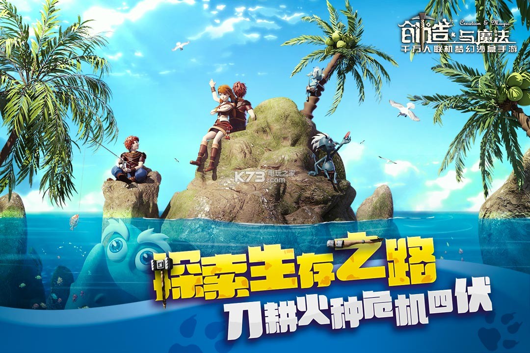 创造与魔法手游