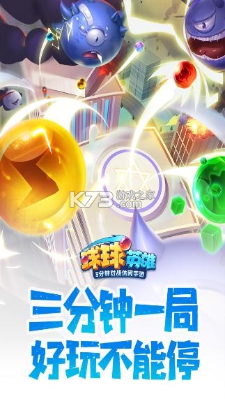 球球英雄2026官方