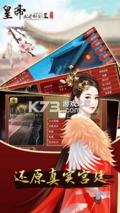 皇帝成长计划2单机版免网络手机版