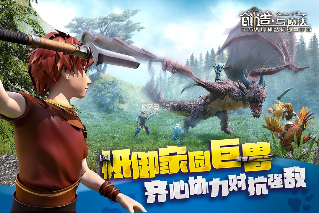 创造与魔法手游