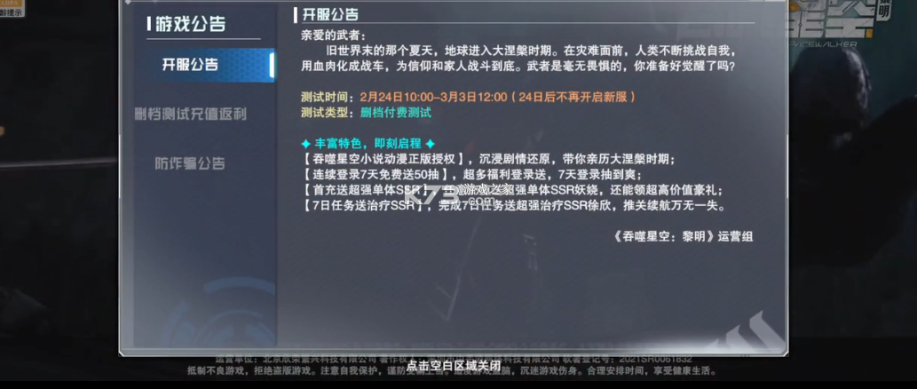 吞噬星空黎明公测版