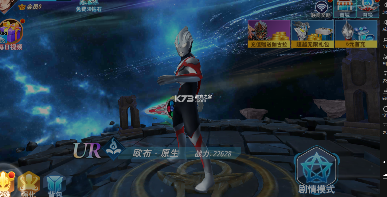 奥特曼之格斗超人mod菜单版