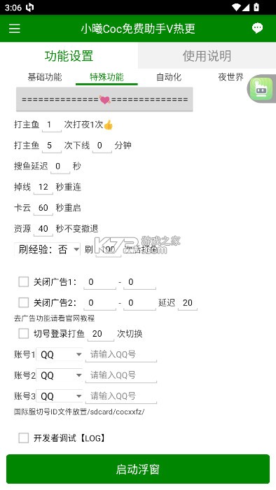 小曦COC脚本辅助v1.0.0