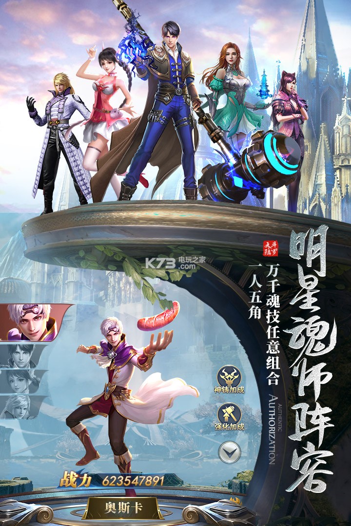 斗罗大陆手游安装包