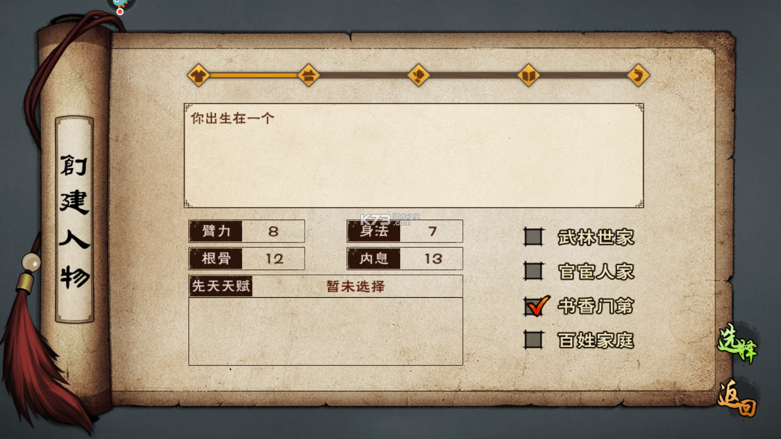 烟雨江湖免费版