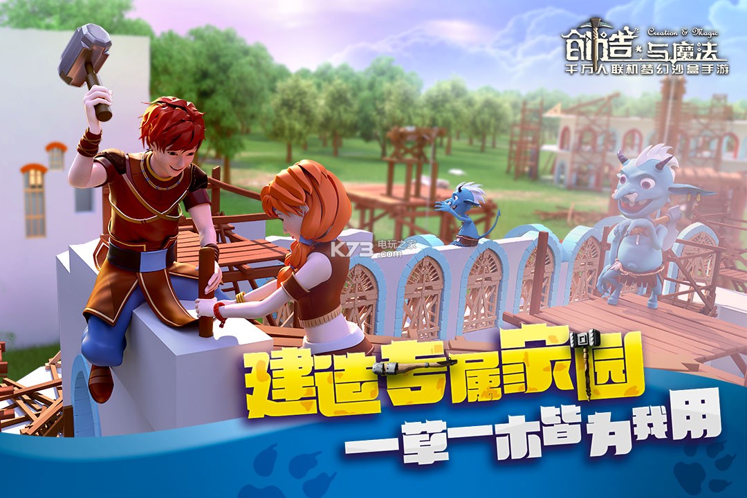 创造与魔法手游