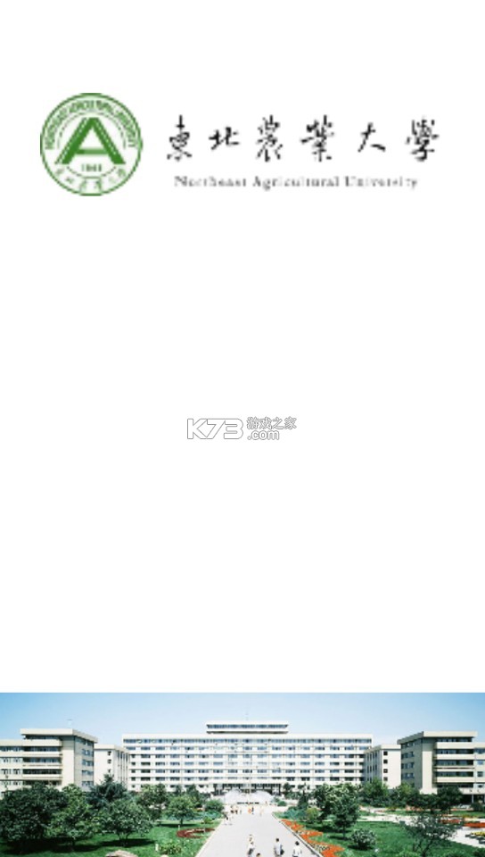 东北农业大学体育部app2025v2.8