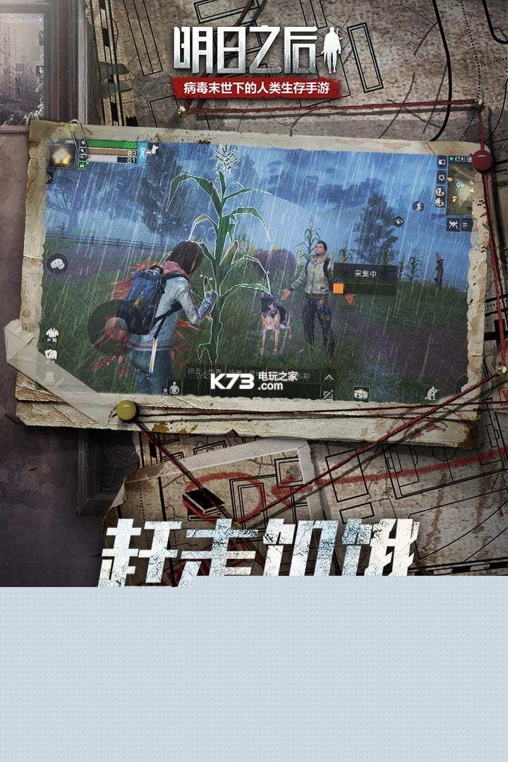 明日之后微信登录版