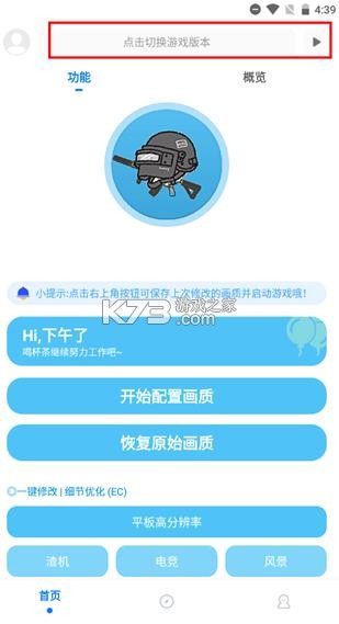 殇痕画质助手app官方正版