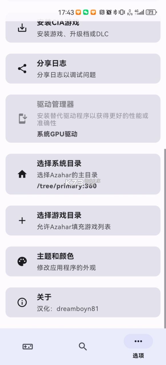 Azahar模拟器安卓汉化版v2125.0