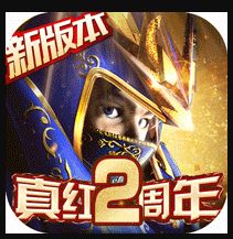 真红之刃送10万真充版