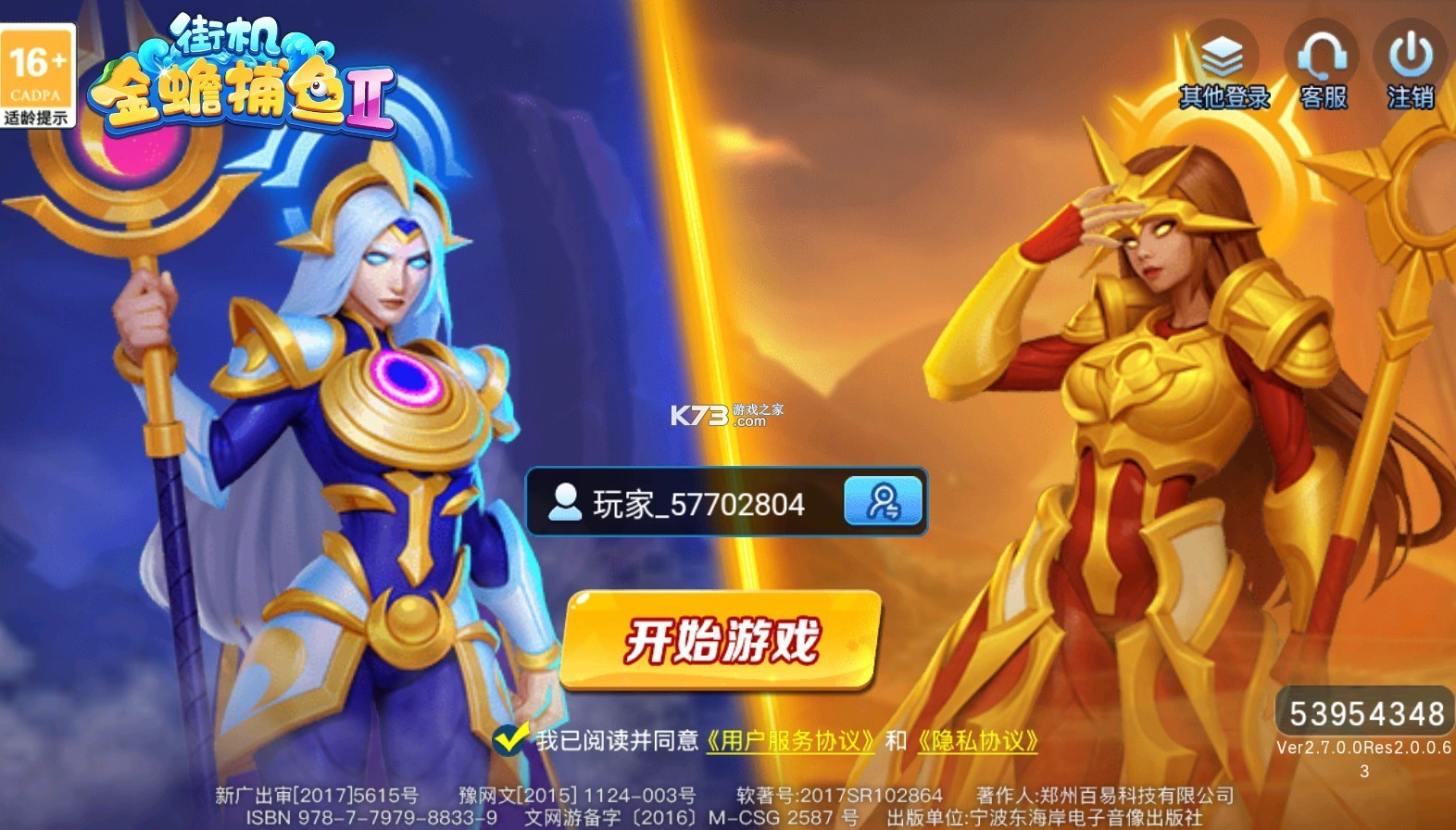 街机金蟾捕鱼2竞技版