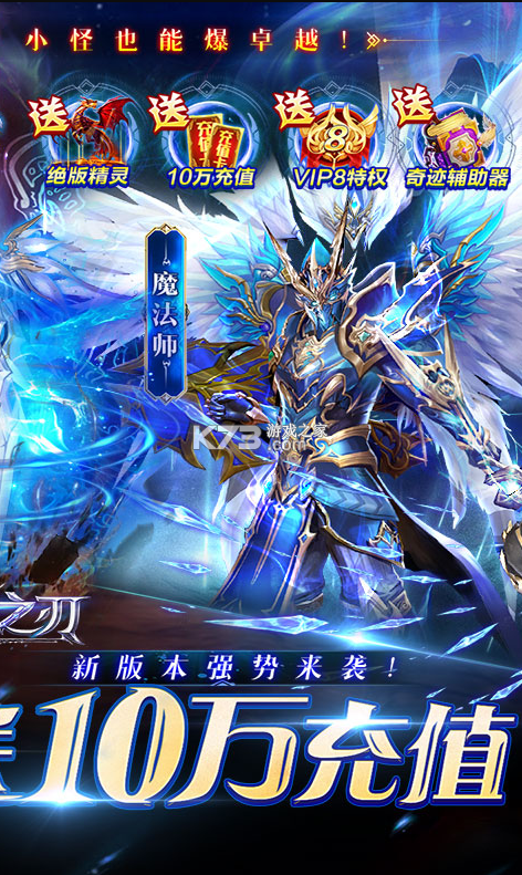 真红之刃送10万真充版